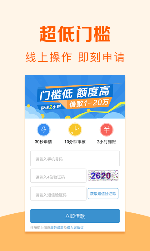 身份证贷款