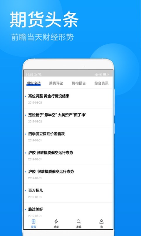 期货