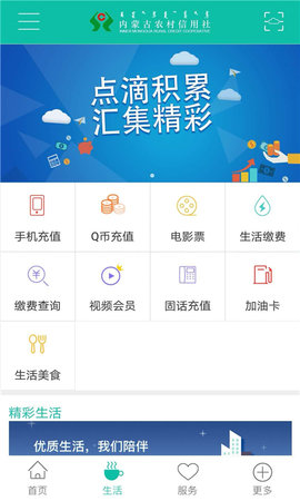 内蒙古农村信用社app