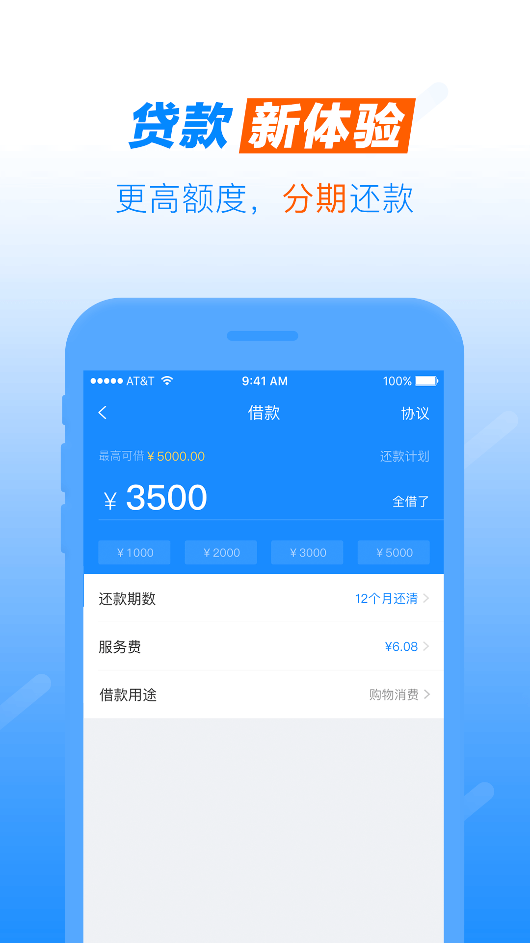 暖薪贷
