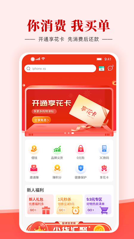 羊小咩贷款