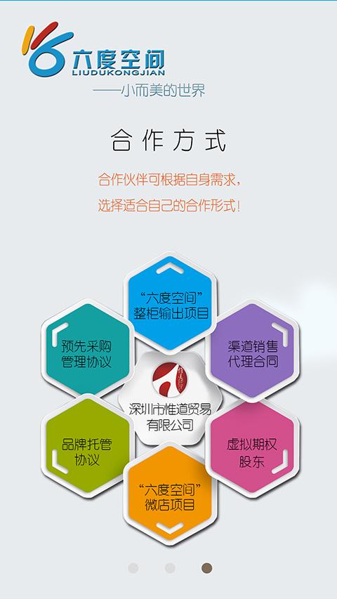 六度空间