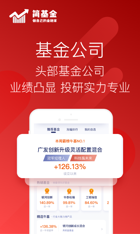 简基金