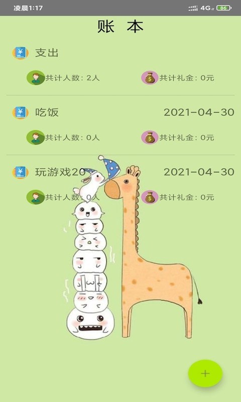 开奕记账