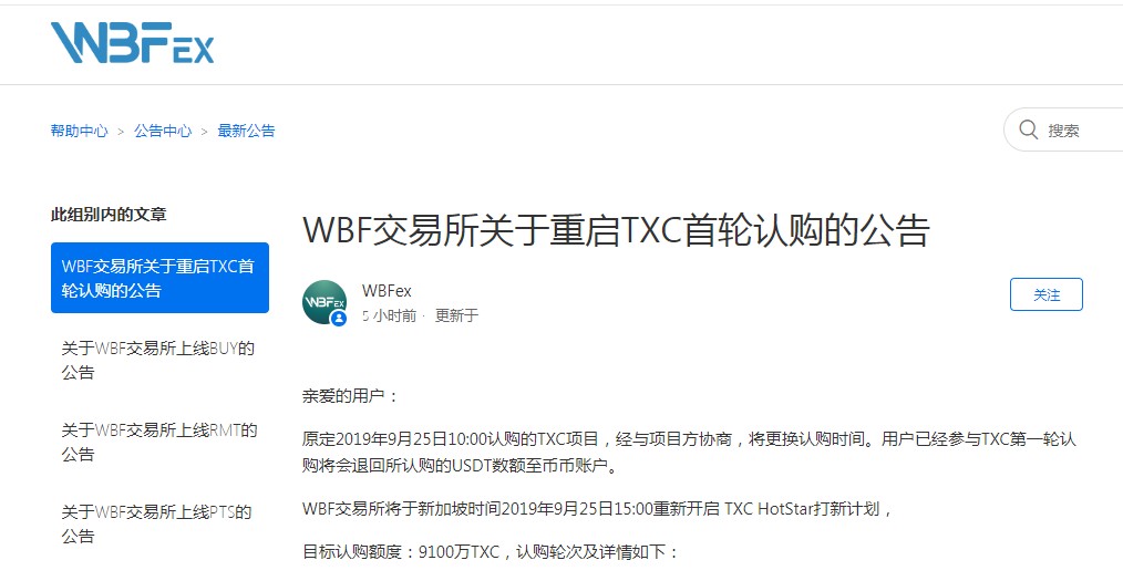 wbf交易所