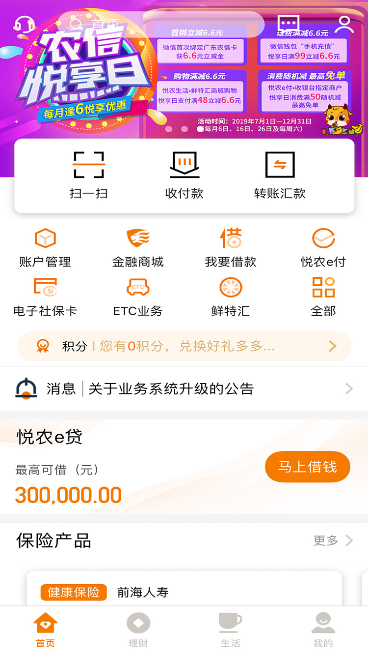 广东农信