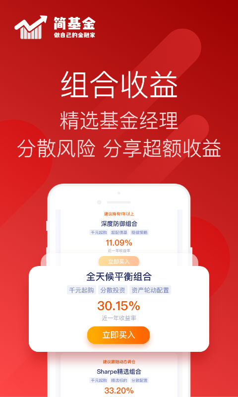 简基金