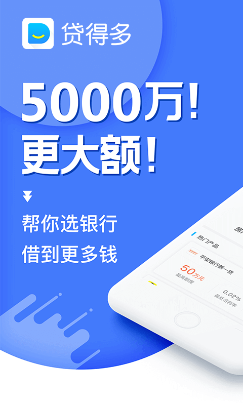贷得多