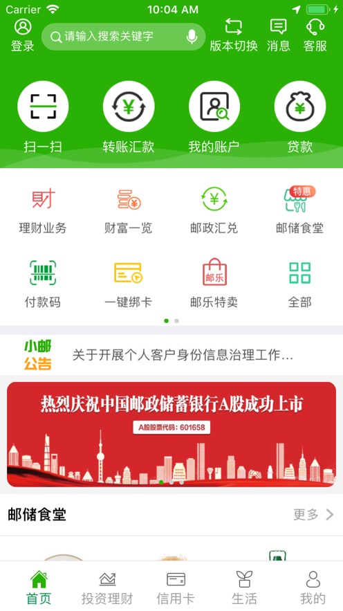 邮储银行