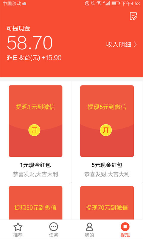 钱宝宝赚钱神器