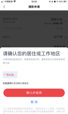 优逸花贷款