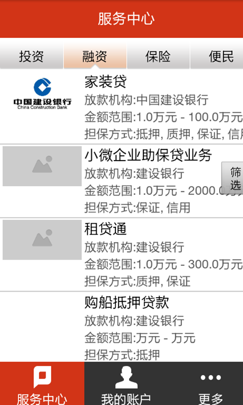 普惠金融