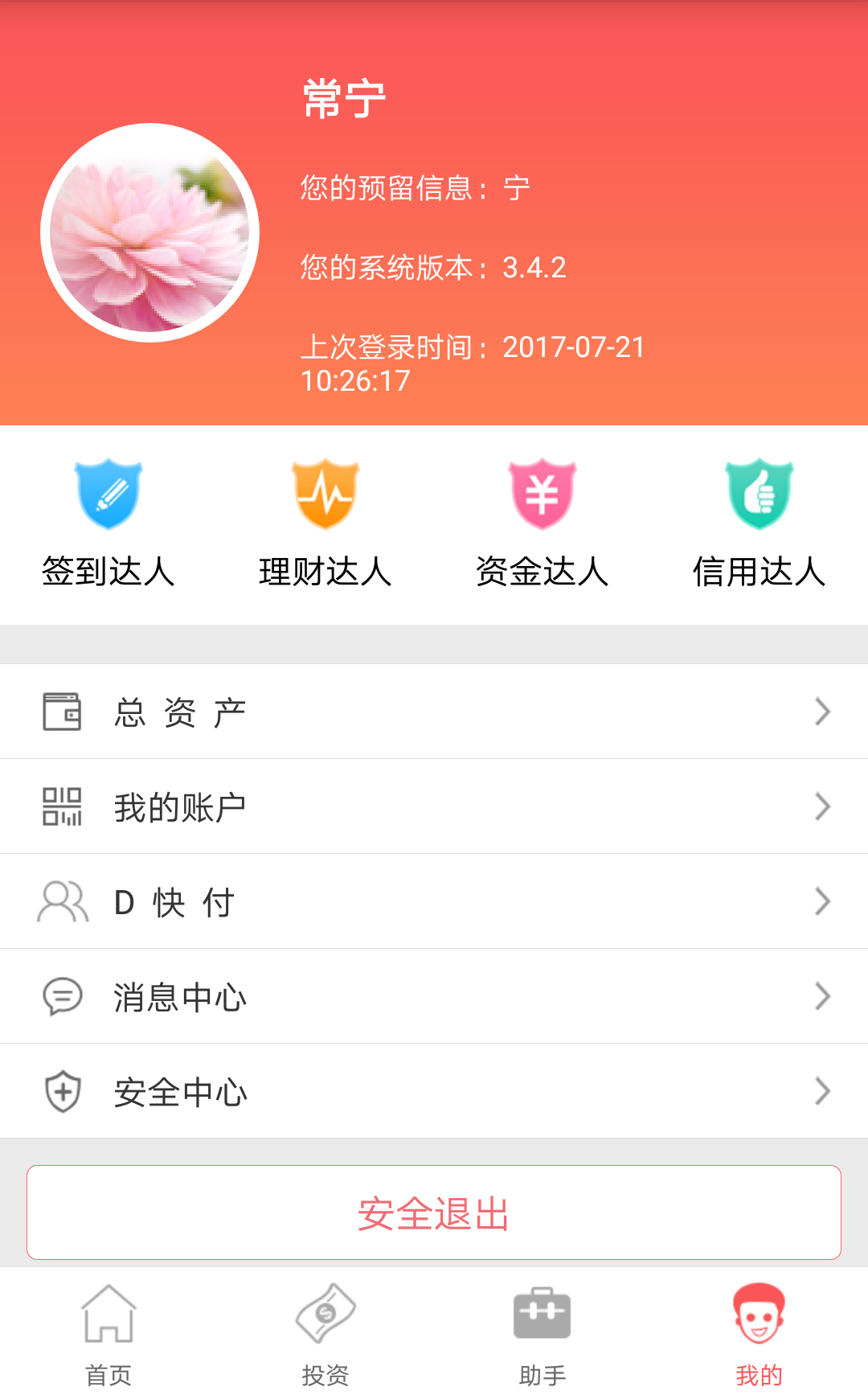东莞农商银行