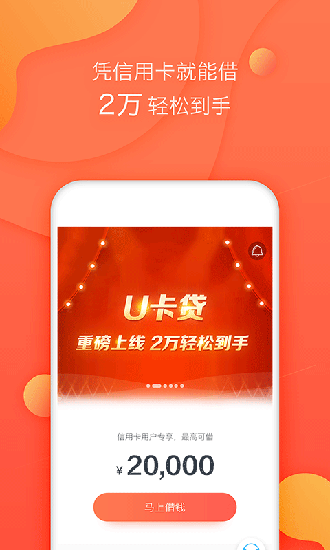 U卡贷