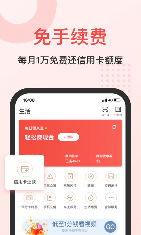 京东金融