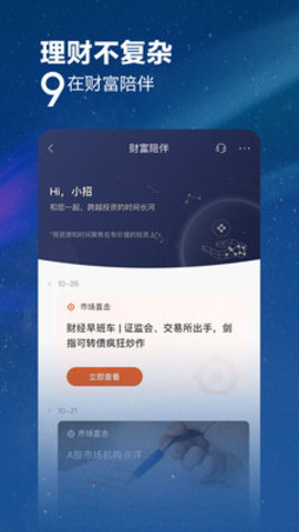 招行大众版