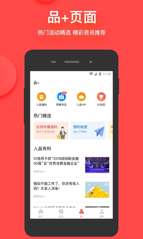 51人品