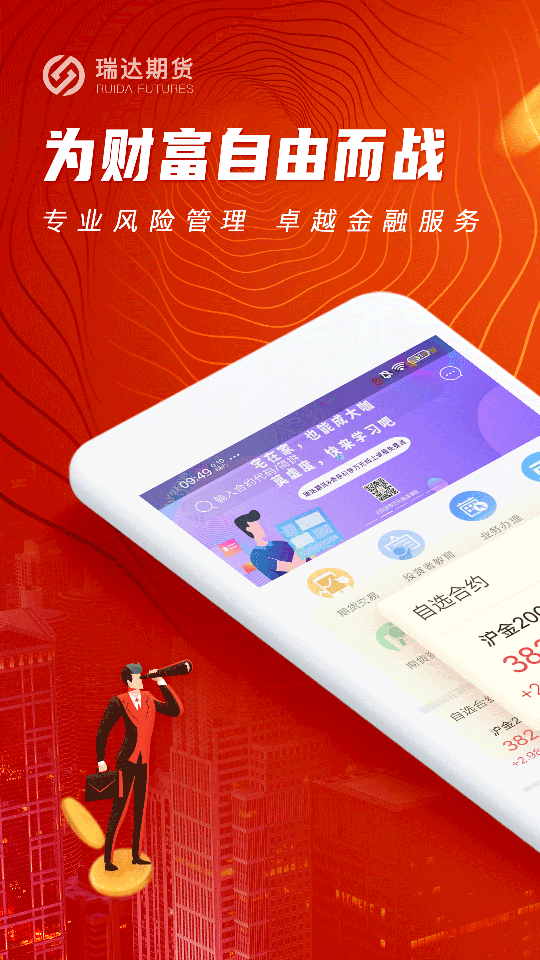 控天下期货