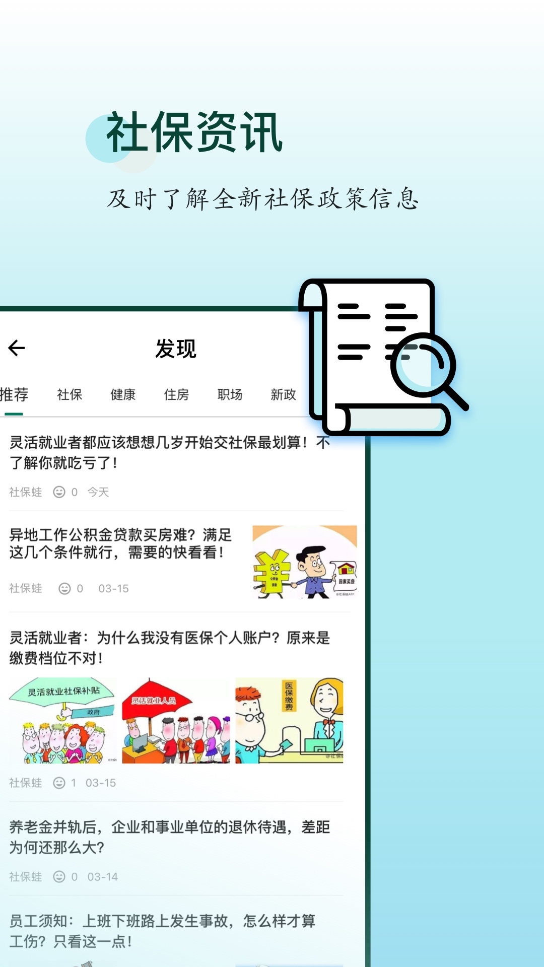社保蛙