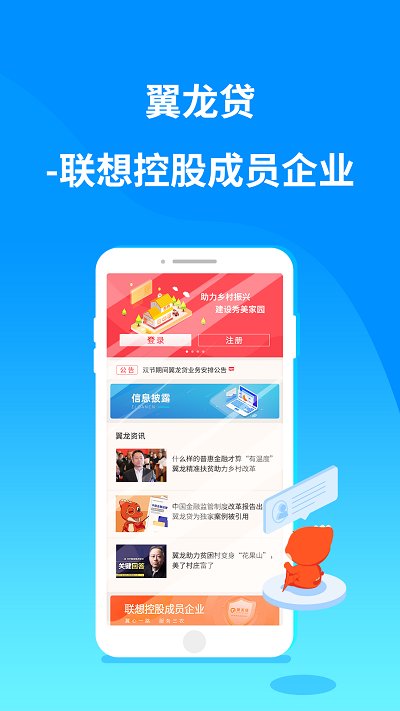 翼龙贷