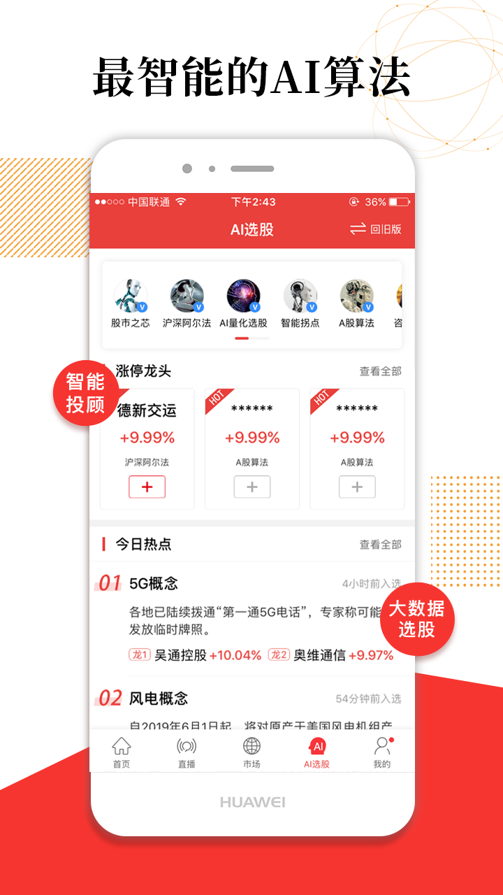 微财讯