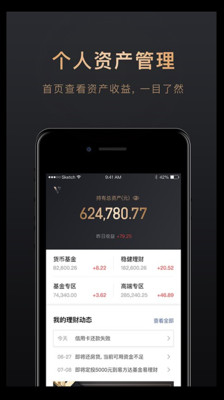 腾讯理财通