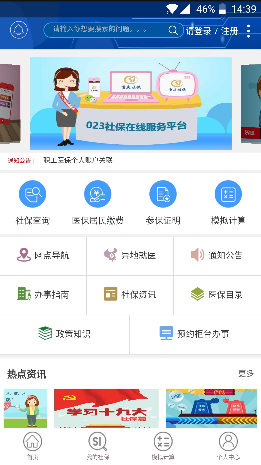 重庆社保