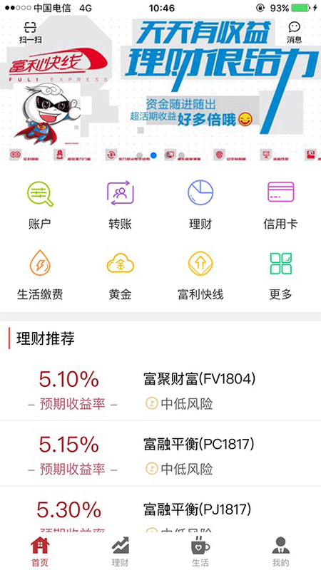 富滇银行
