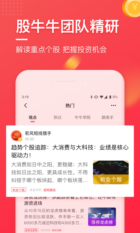 股牛牛股票