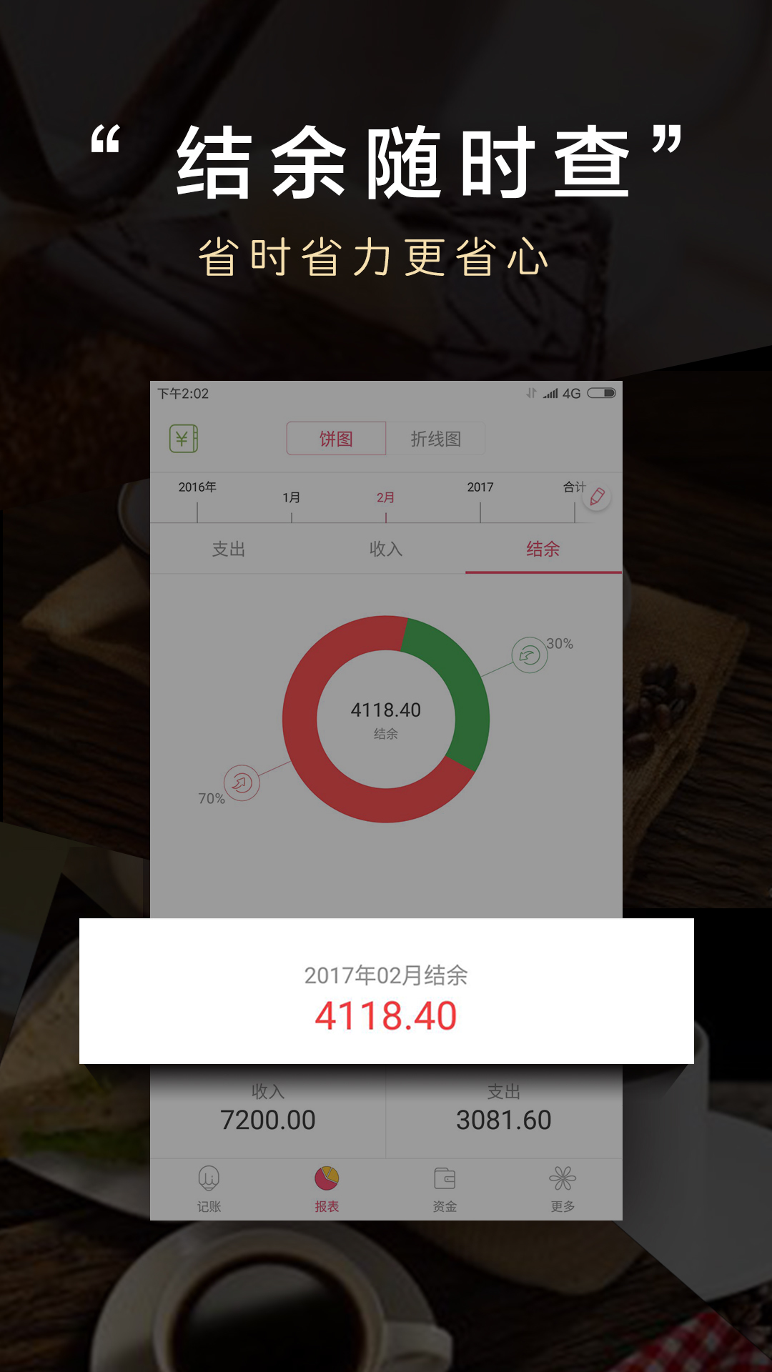 爱记账