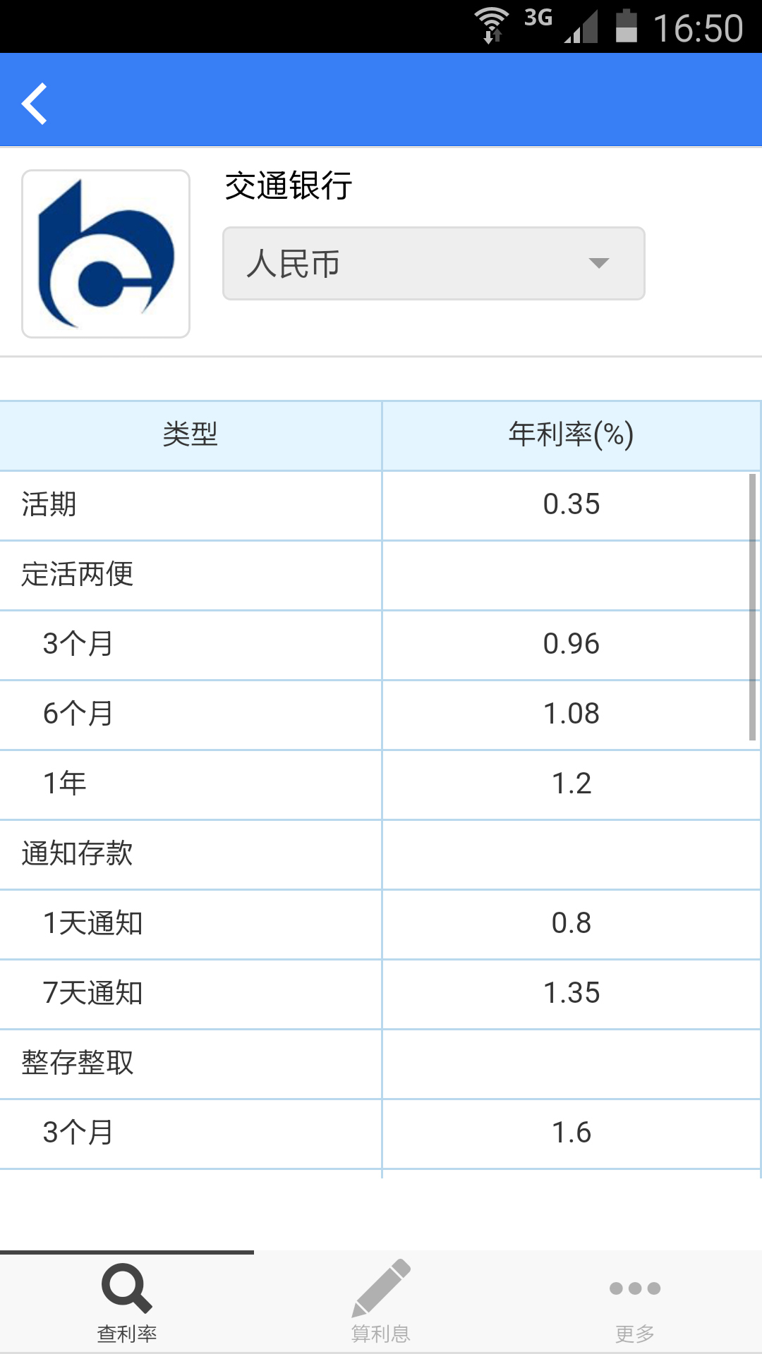 银率存款计算器