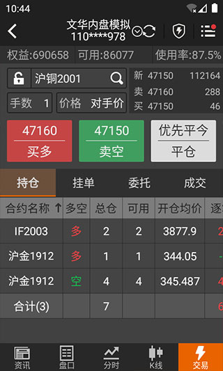 文华期货软件