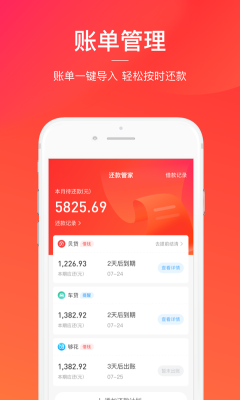 贝贷
