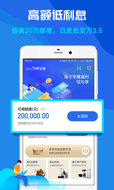海尔消费金融