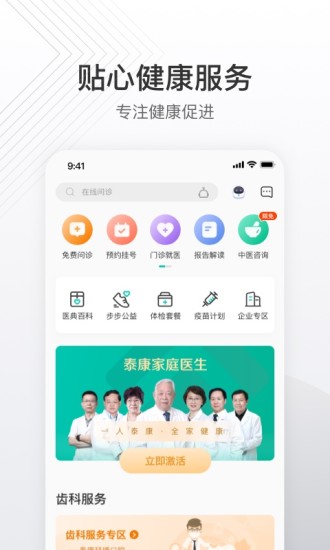 泰生活