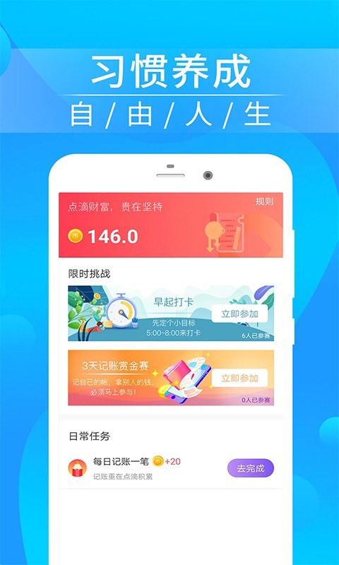 懒人记账