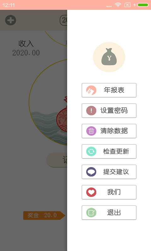 惠记账