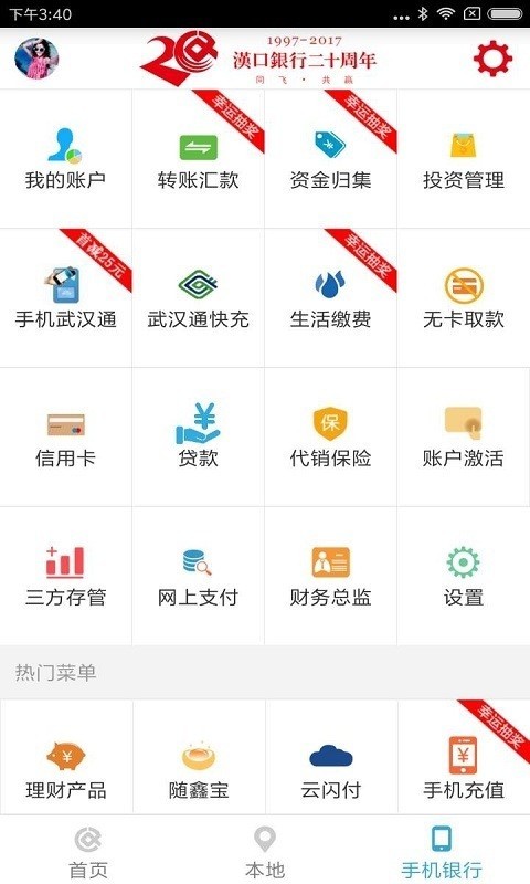 汉口银行网上银行