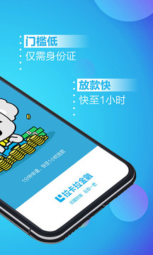 拉卡拉快借