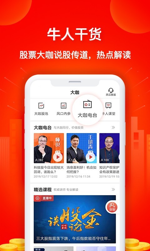 西瓜智选股
