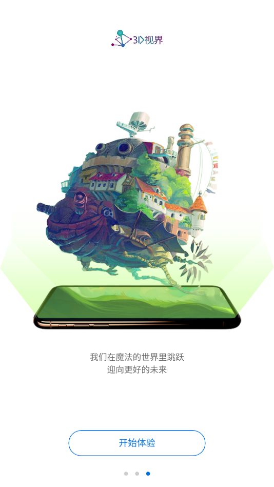 3D视界