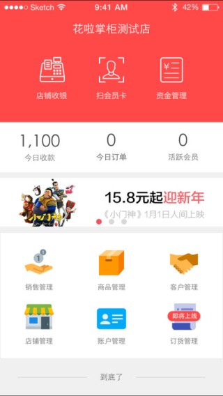 新掌柜