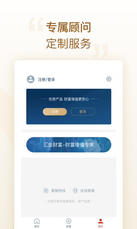汇金财富