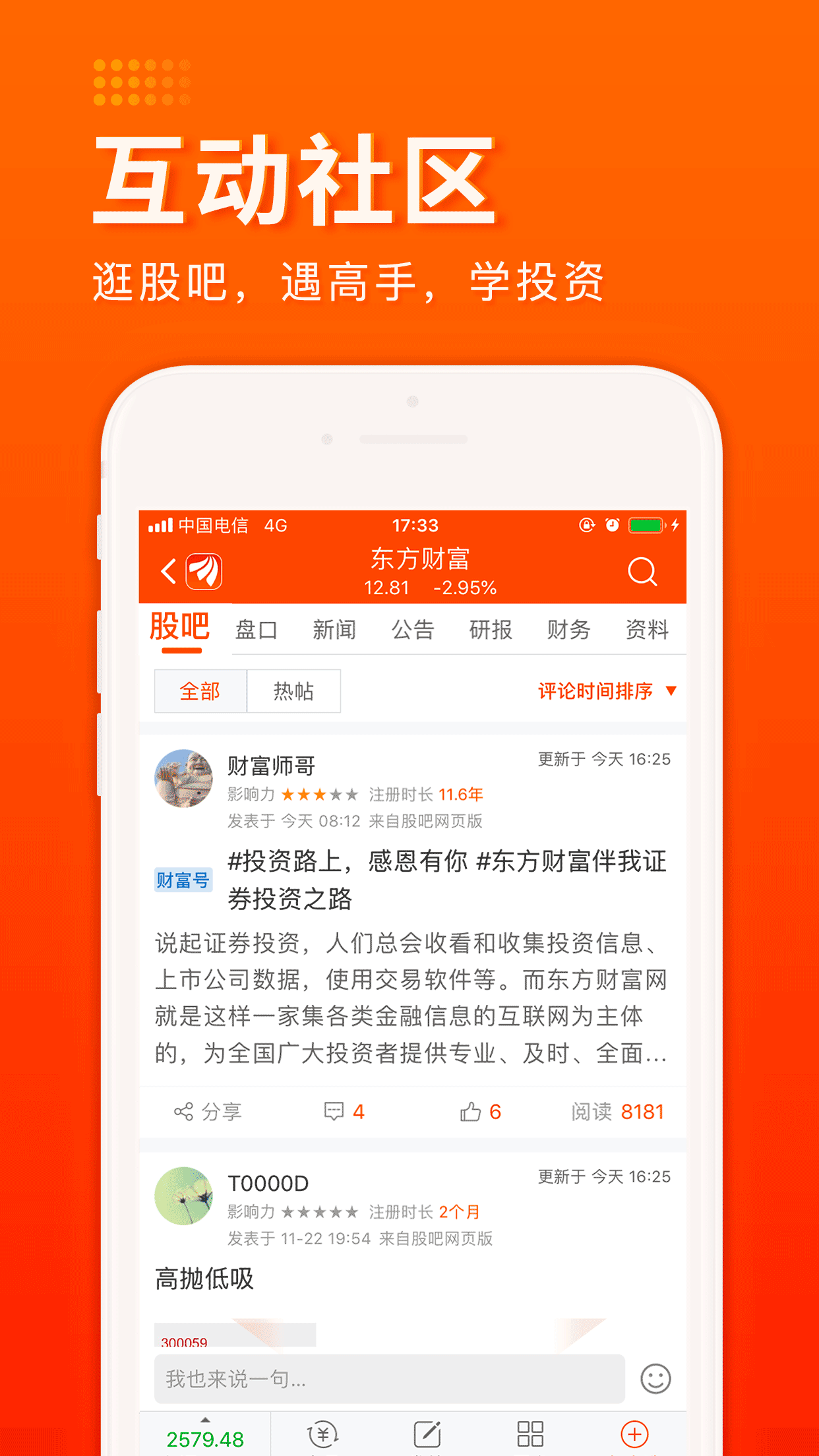 东方财富