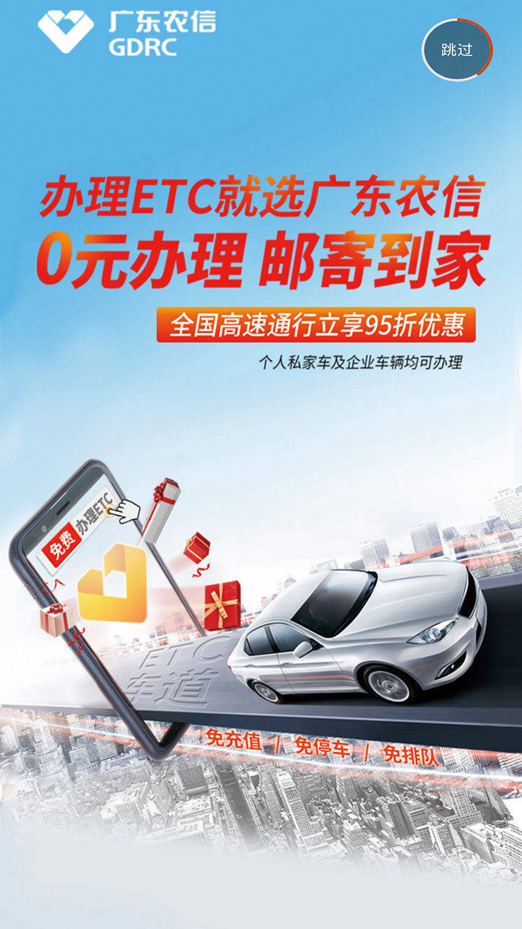 广东农信