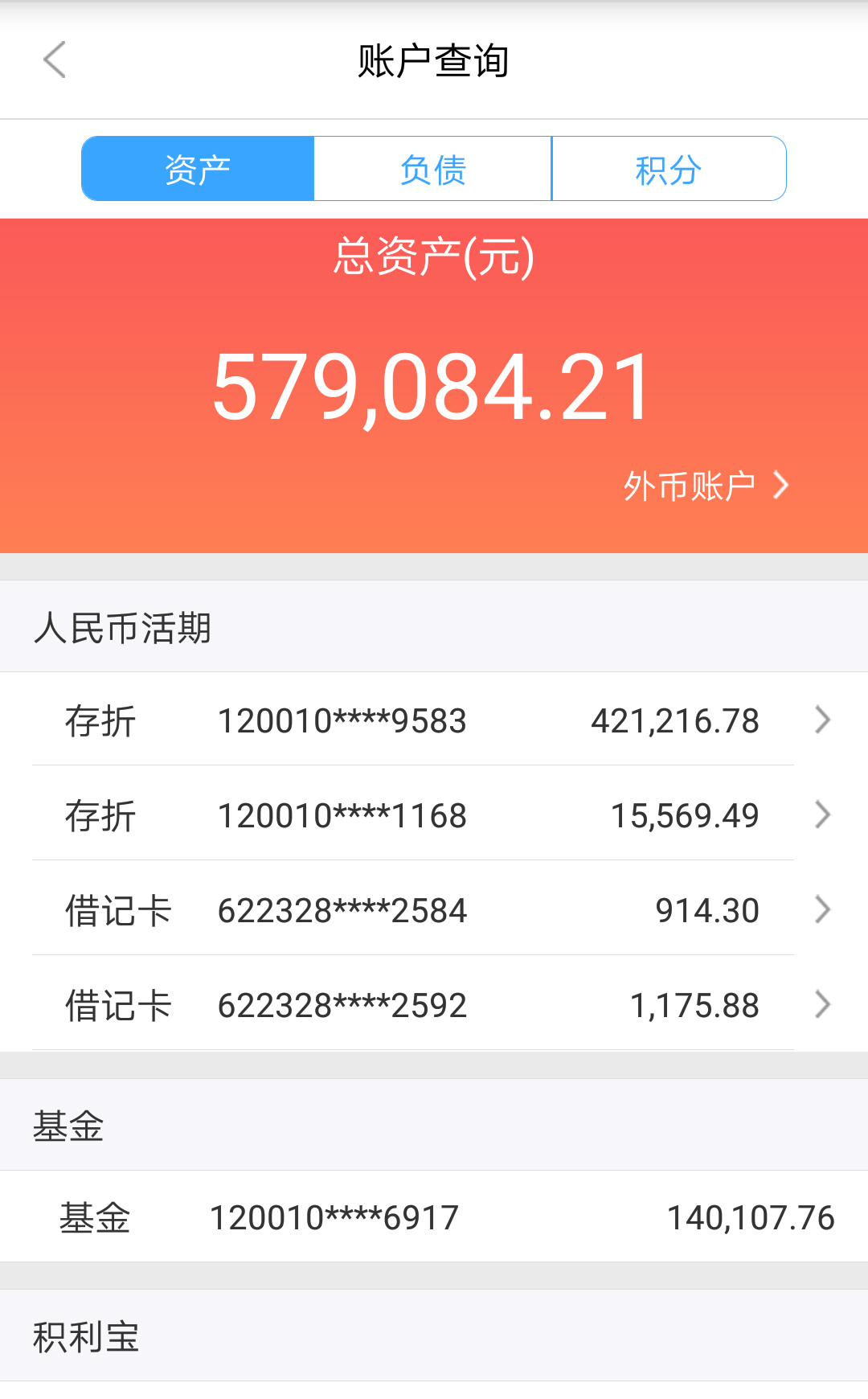 东莞农商银行