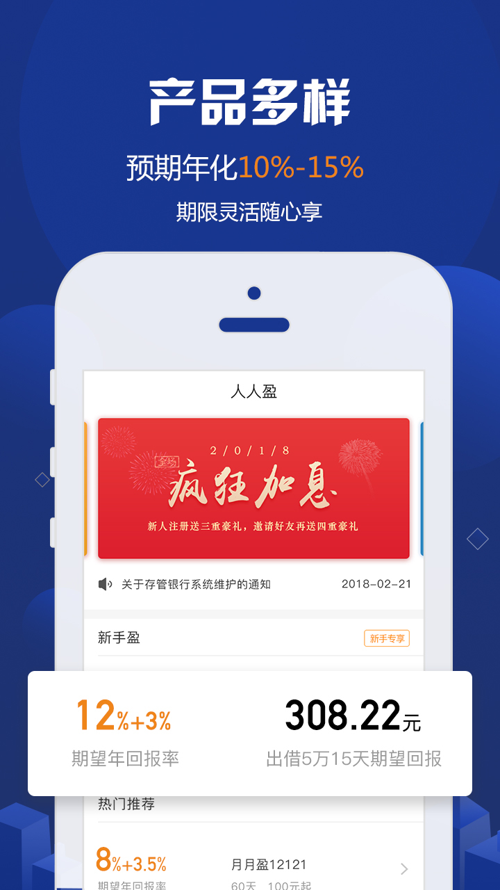 人人盈