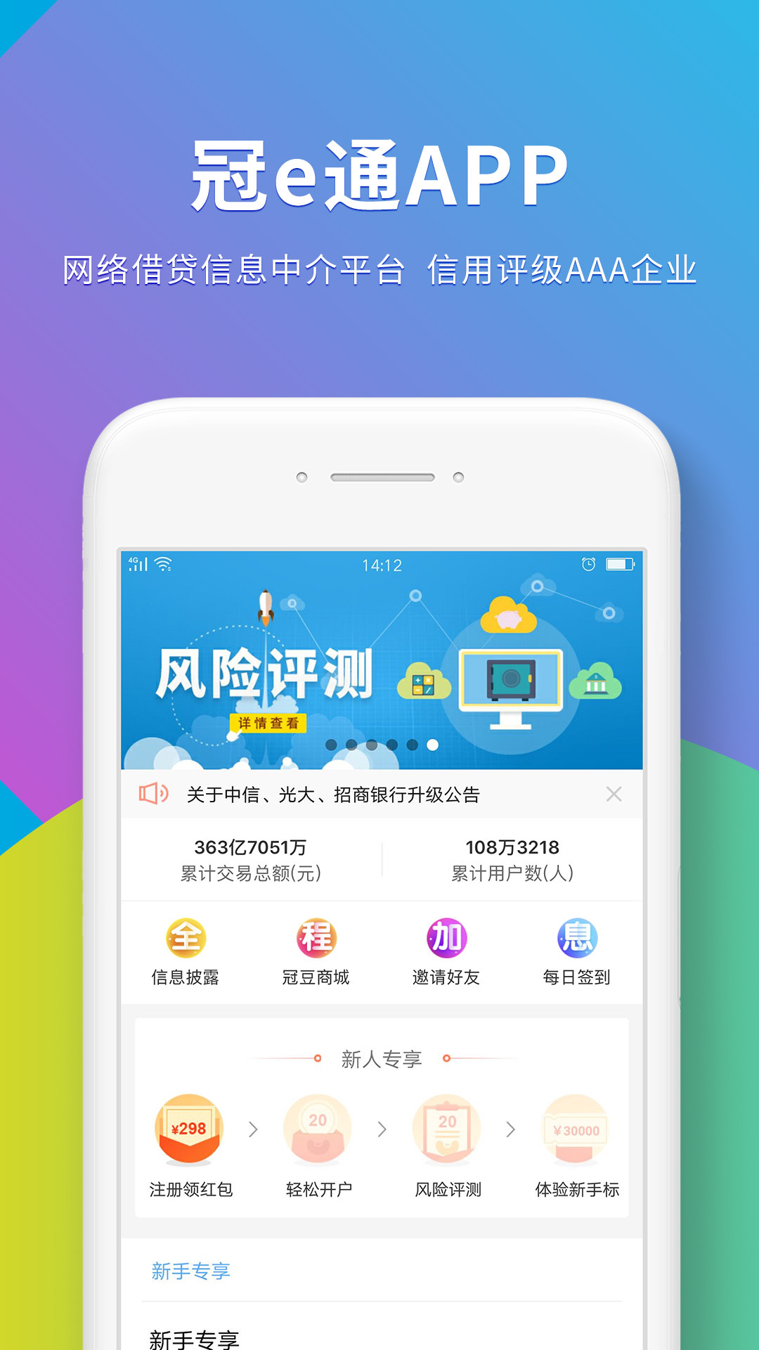 冠e通