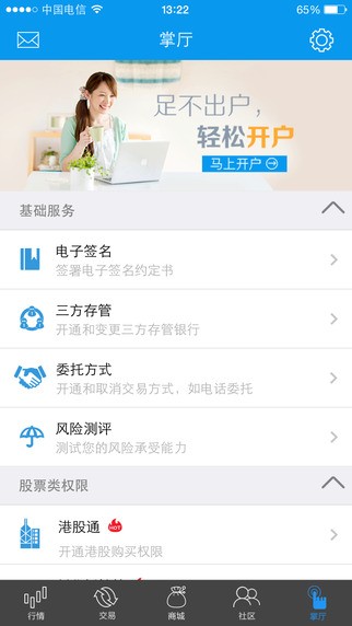 东北证券融e通