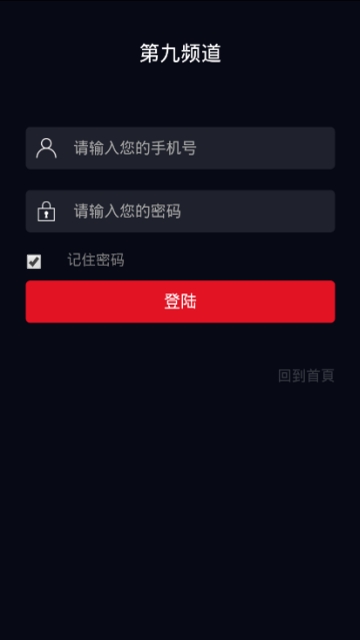 第九频道